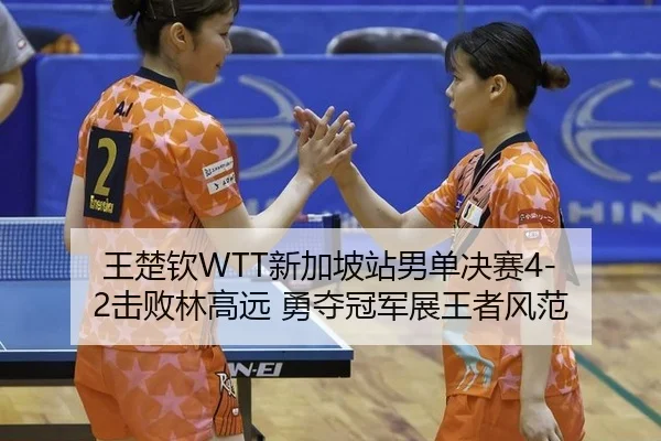 wang-chu-qin-xin-jia-po-zhan-nan-dan-jue-sai-ji-bai-lin-gao-yuan-yong-duo-guan-jun-zhan-wang-zhe-feng-fan-3-392.jpg