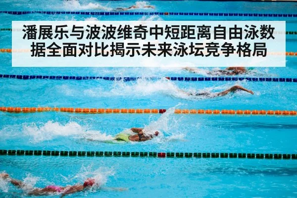 swimming pool competition