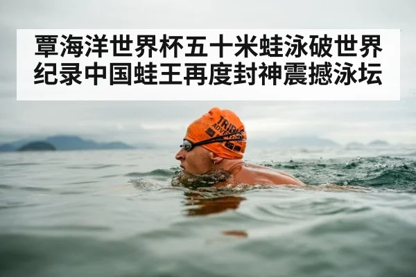 swimmer mental focus