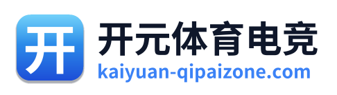 开元体育电竞 Logo